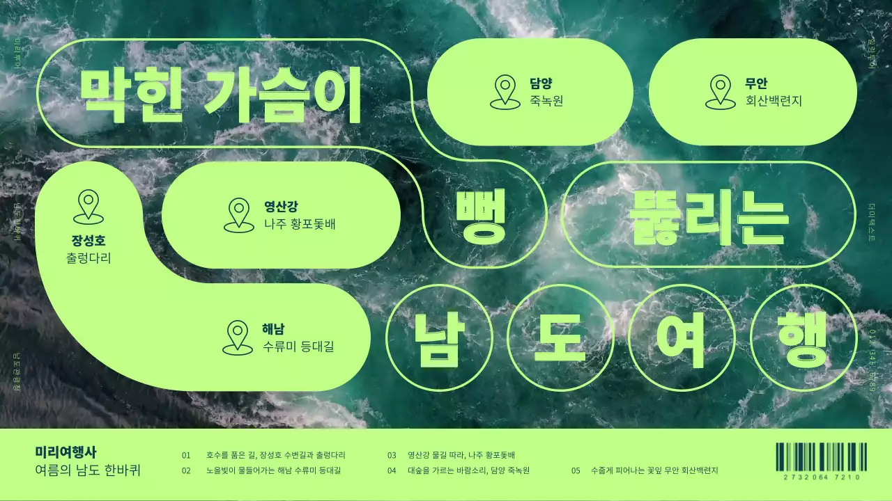 푸른 바다 배경에 연두색 도형으로 섬을 표현한 포스터 컨셉의 여행지 홍보