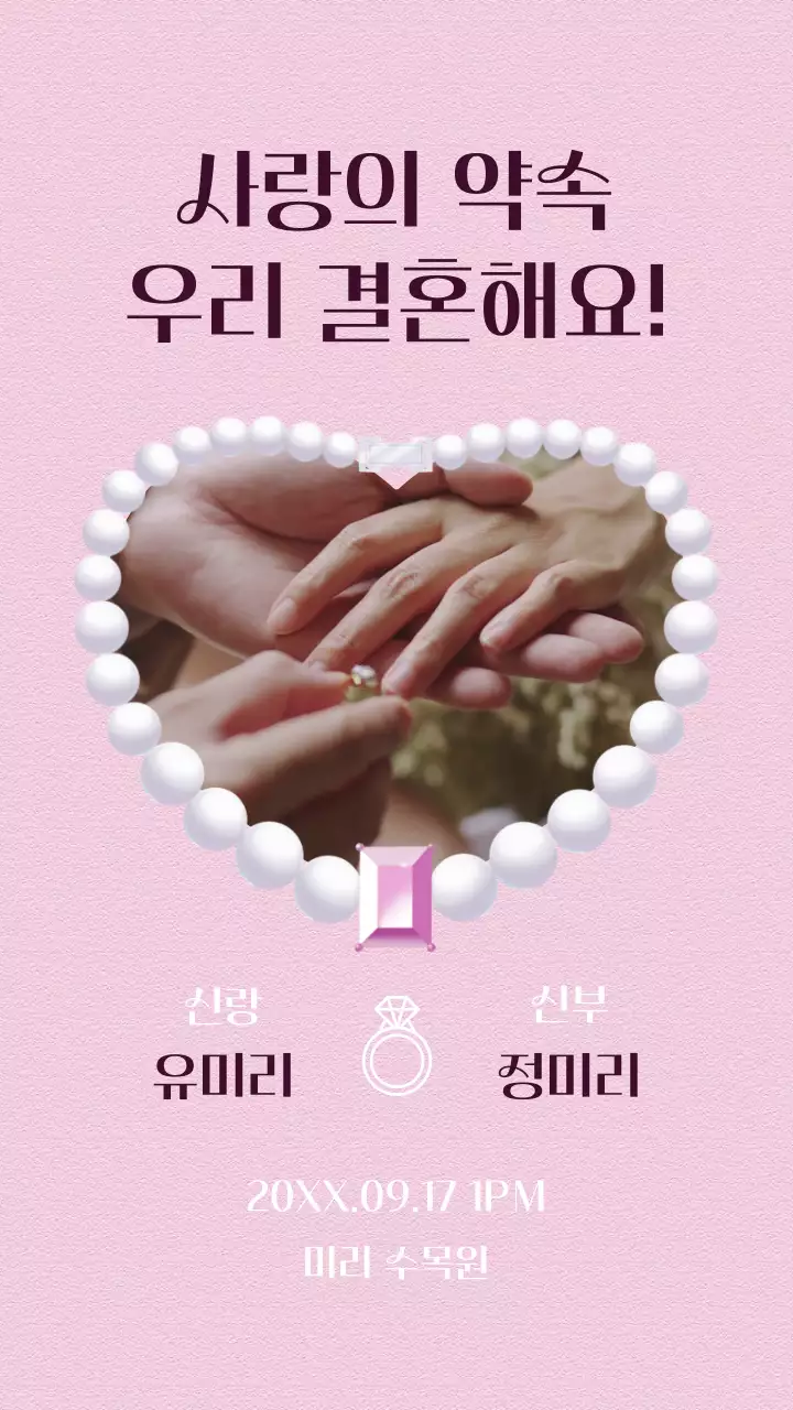 핑크 보라 배경의 보석 목걸이와 하트 프레임이 돋보이는 결혼 청첩장