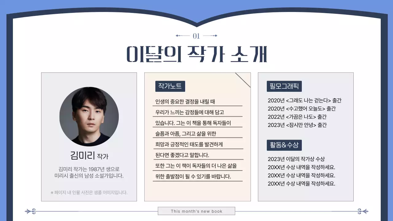 파란색 책 일러스트 컨셉의 이달의 신작 소개 