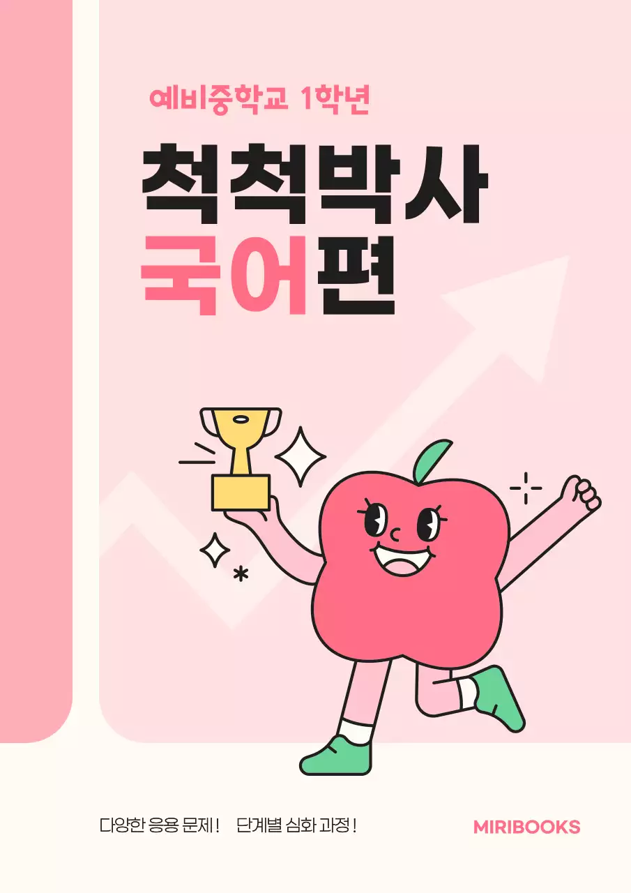 핑크색의 심플한 캐릭터 느낌의 교육 내용