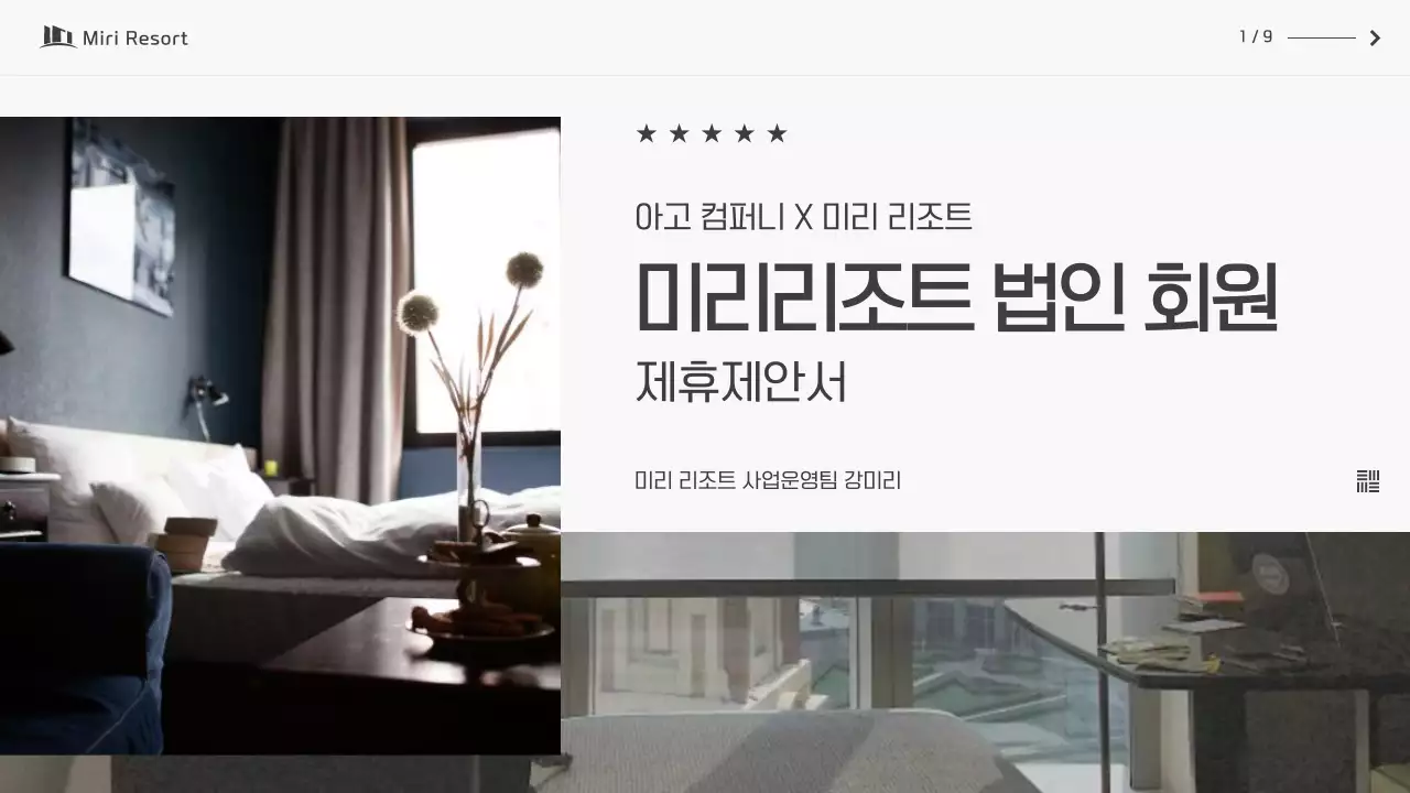 회색 검정색의 심플한 리조트  법인 제휴 제안서