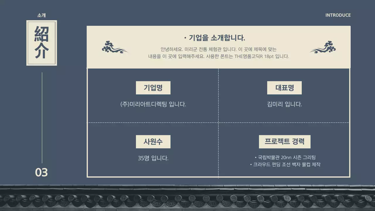 남색과 베이지색의 전통적인 민화 전통 체험 기획서