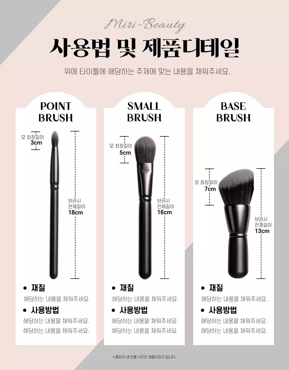 블랙과 베이지색의 고급스러운 브러쉬 홍보