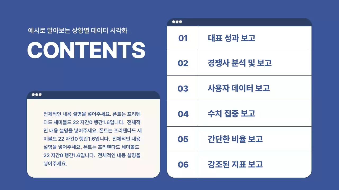 파란색의 미니멀한 인포그래픽 데이터 발표 자료