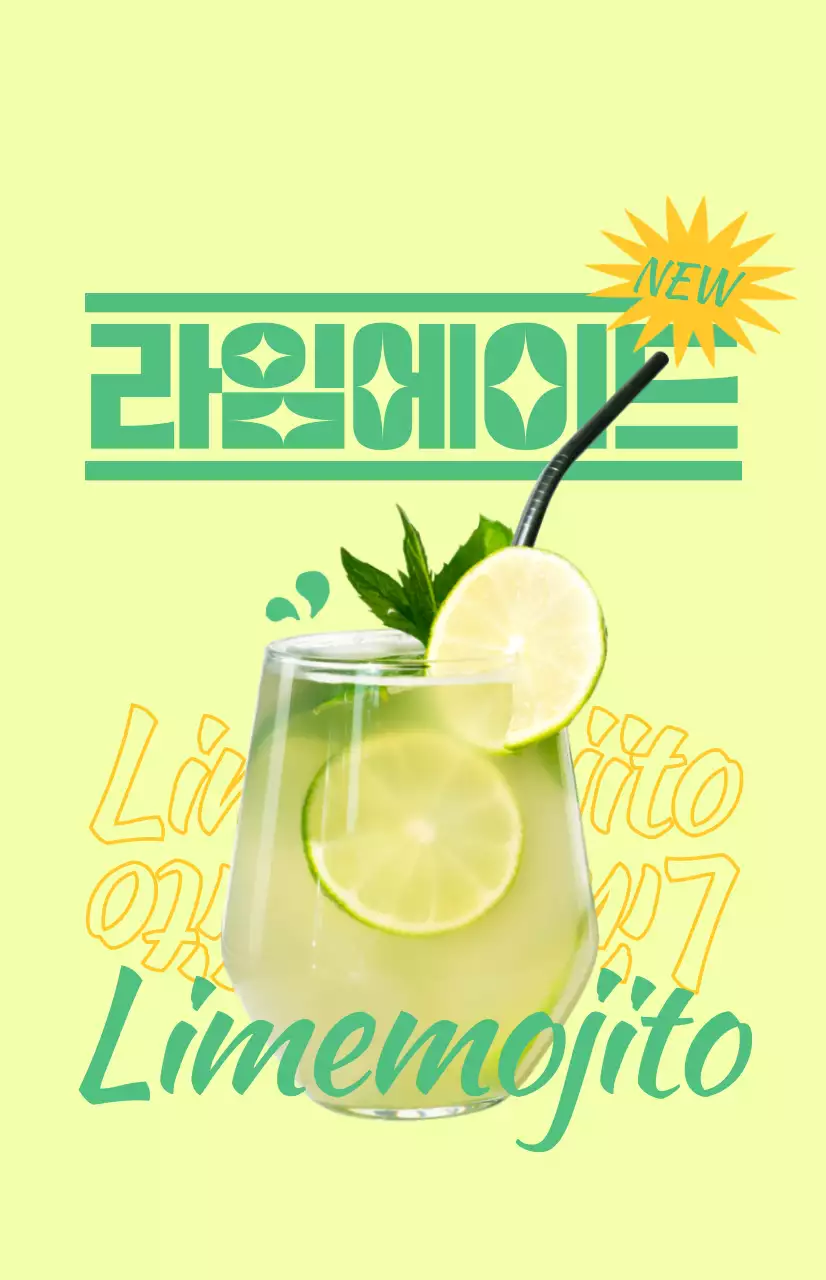 컬러풀한 색감의 일러스트 음료수 이미지 텍스트로 이루어진 카페 메뉴 홍보