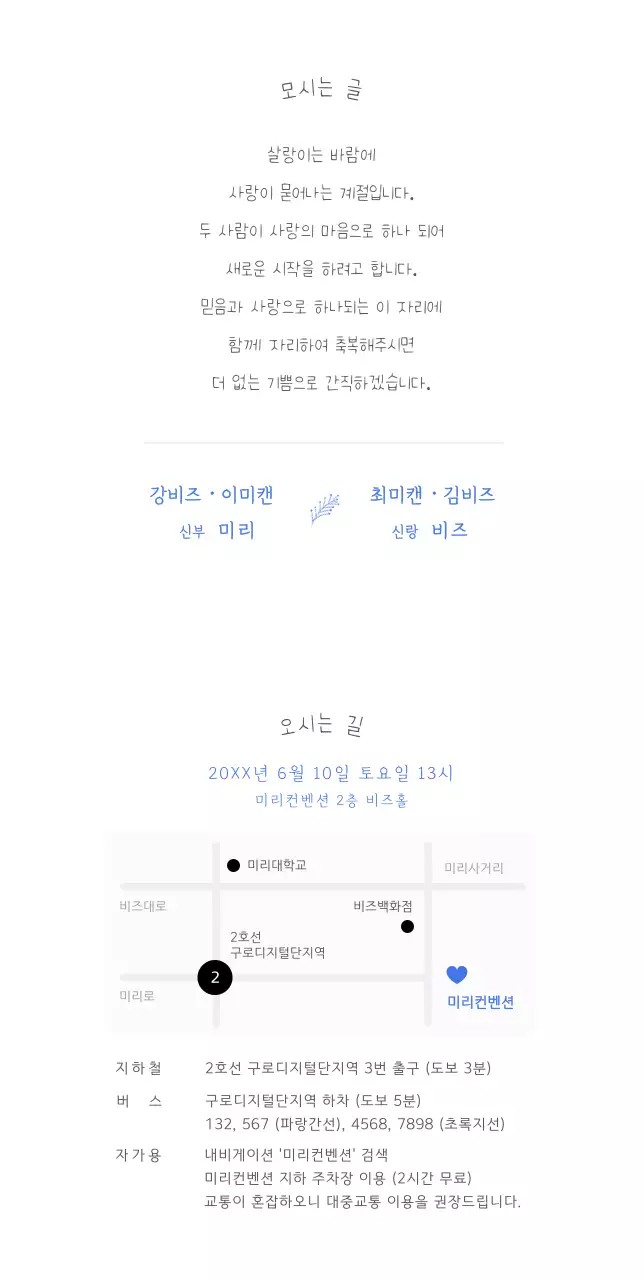 파란색 포인트의 신랑신부 일러스트가 있는 귀엽고 심플한 청첩장