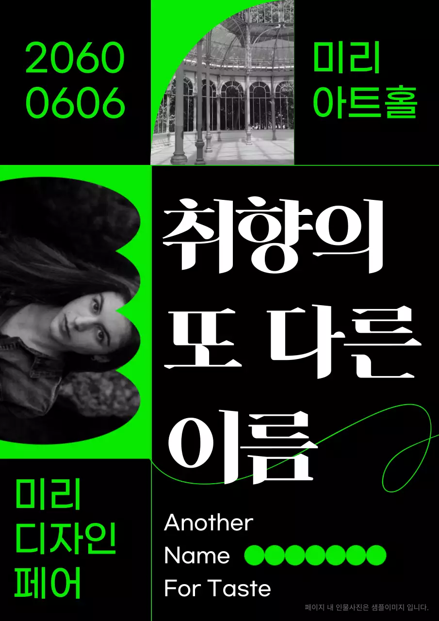 검정색과 초록색의 도형과 선으로 된 트렌디한 미리페어 일정