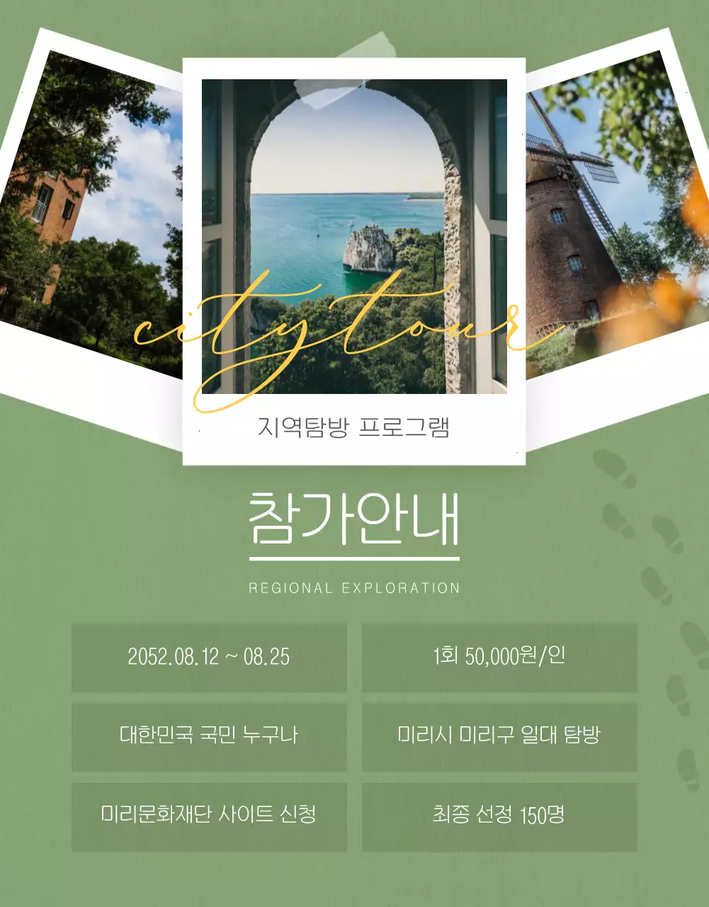 연두색과 노란색의 폴라로이드 컨셉 지역 탐방 프로그램