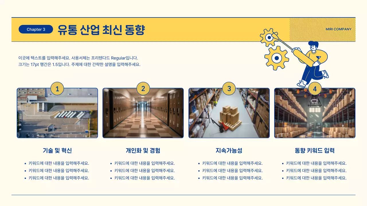 파란색과 노란색의 일러스트를 사용한 유통 산업 전망 보고