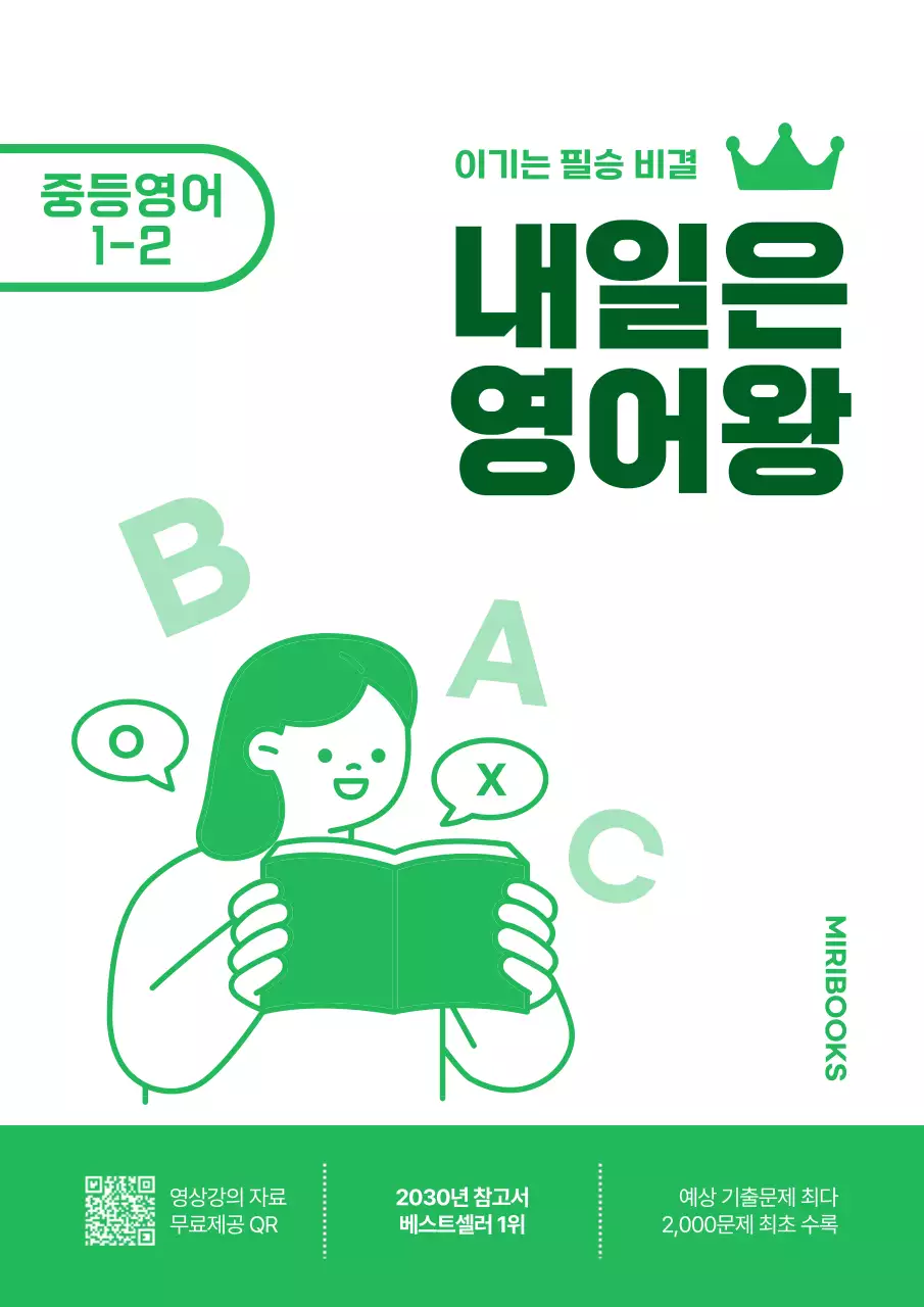 연두색의 심플한 일러스트 느낌의 문제집 내용