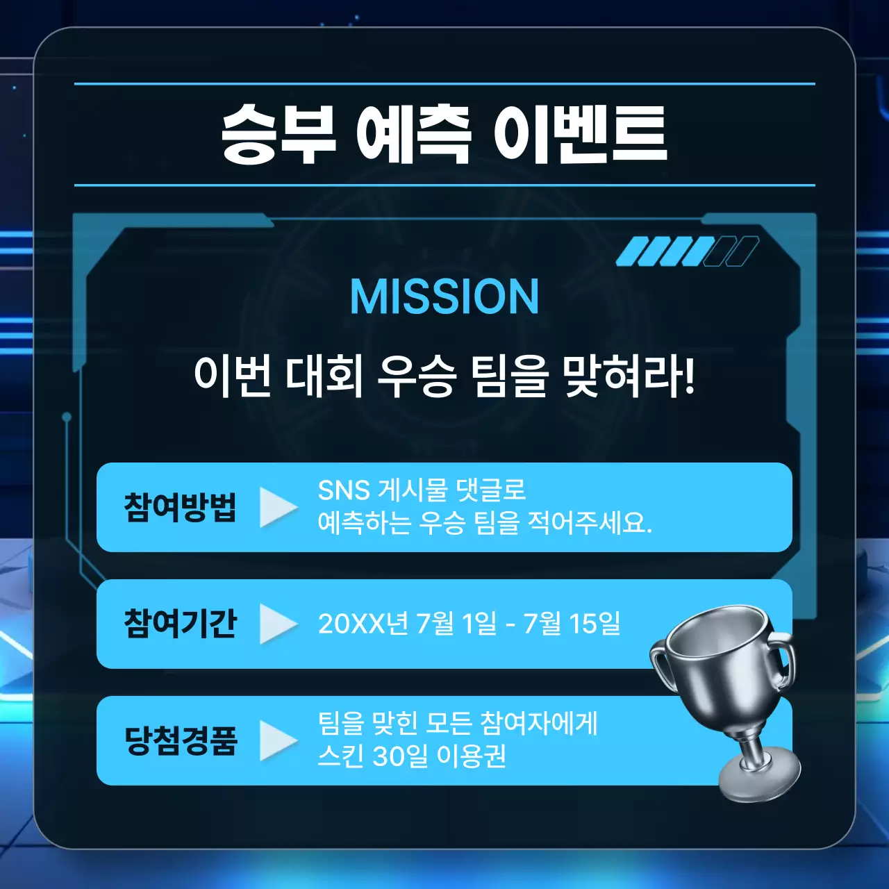 파란색 사이버 느낌 이미지 배경의 게임 안내