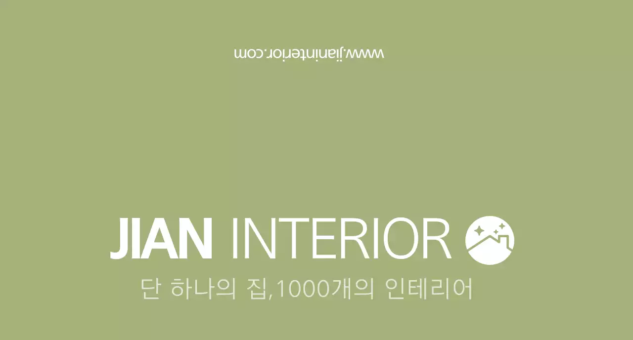 연두색의 심플한 인테리어 로고 컨셉