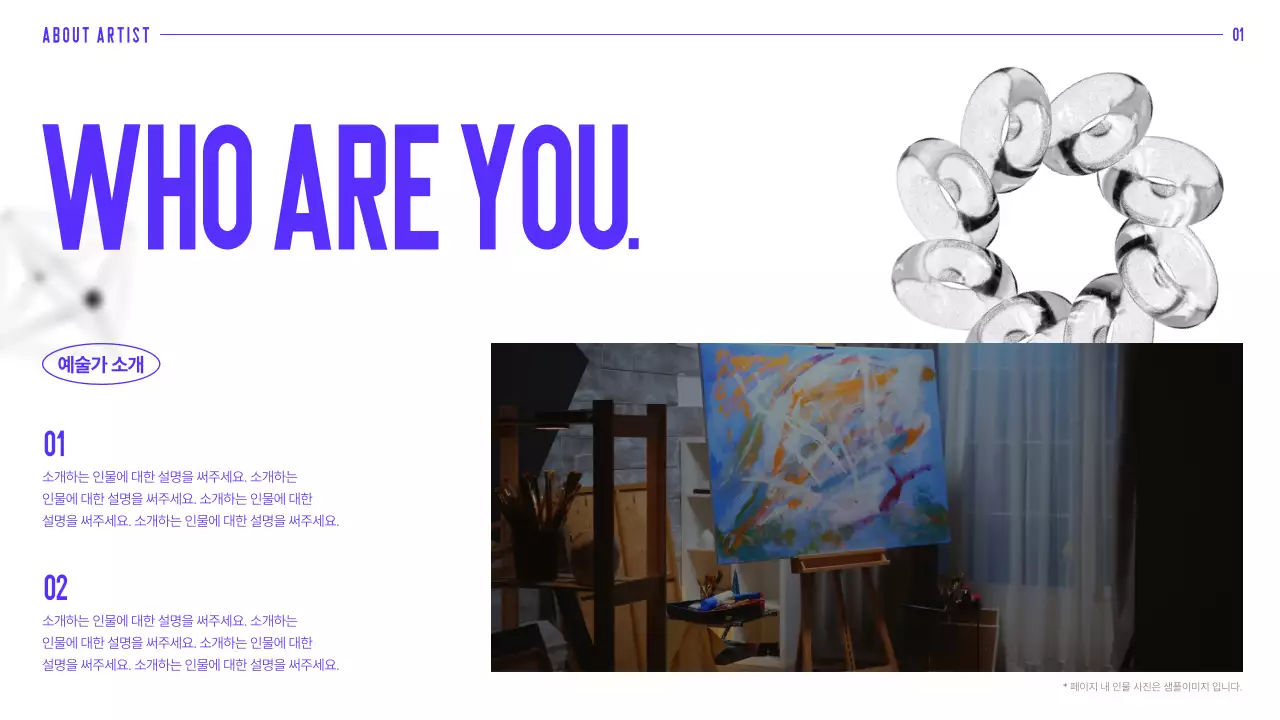 파란색의 타이포를 활용한 3D 모형기반 예술가 인물소개서