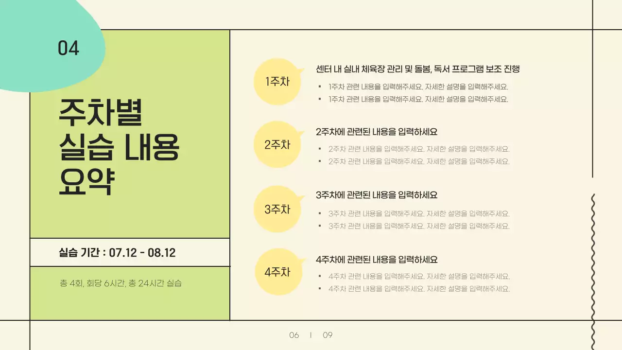 노란색과 파스텔색의 알록달록한 아동복지센터 실습 보고서 