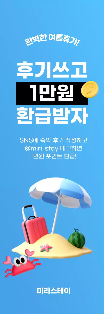 하늘색 배경의 여름 3D 이미지가 있는 심플한 프로모션