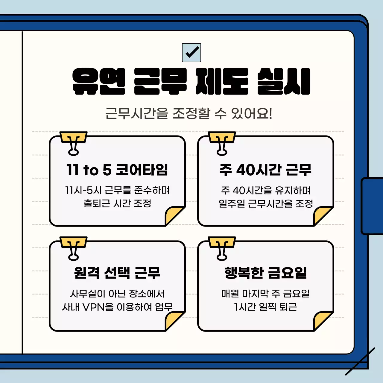 하늘색과 남색의 수첩 형태의 회사 복지 안내