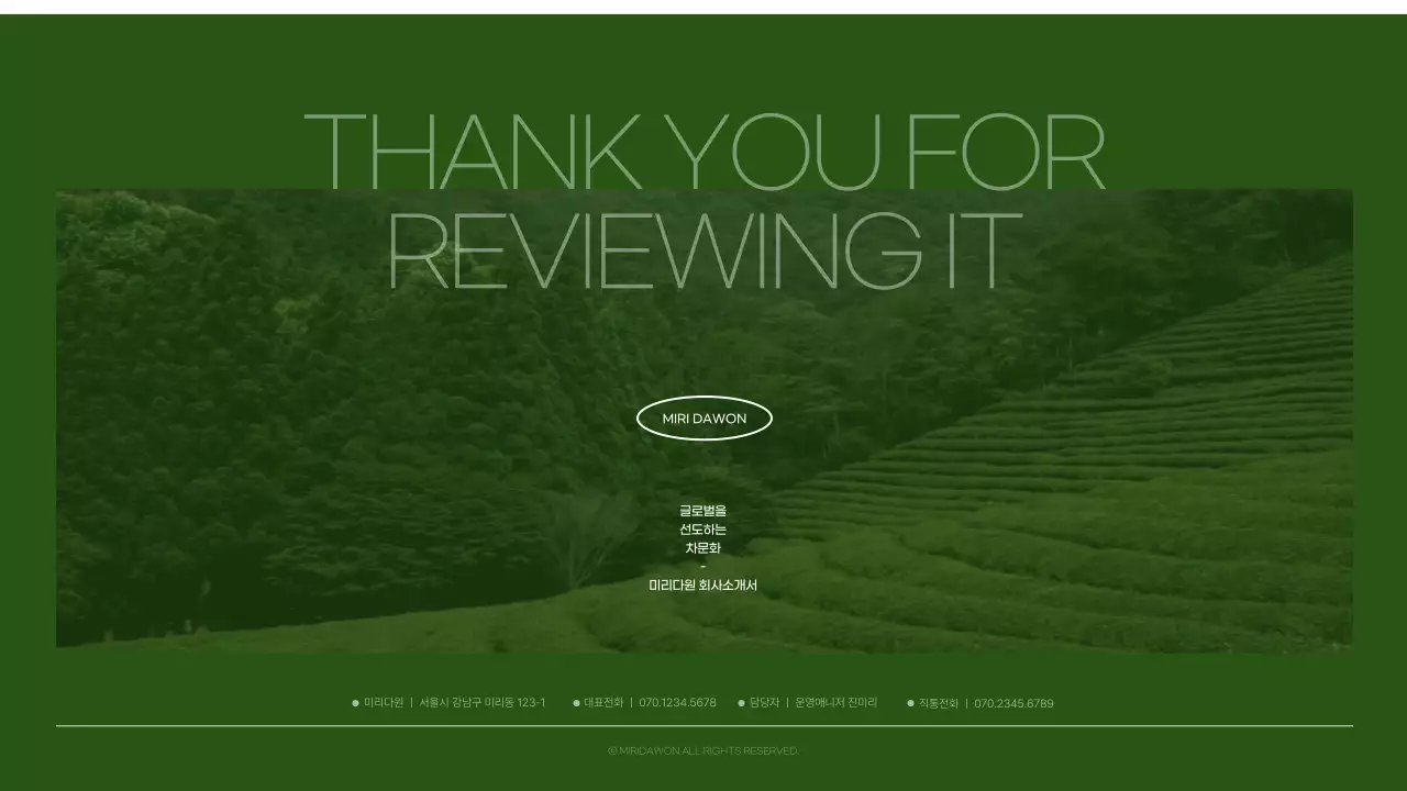 녹색의 사진과 타이포를 이용한 깔끔한 전통차 회사소개서