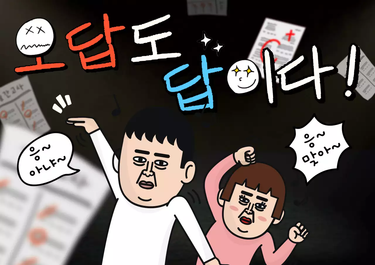 말풍선이 있는 웃긴 캐릭터 웹툰 스타일의 공부 응원 포스터