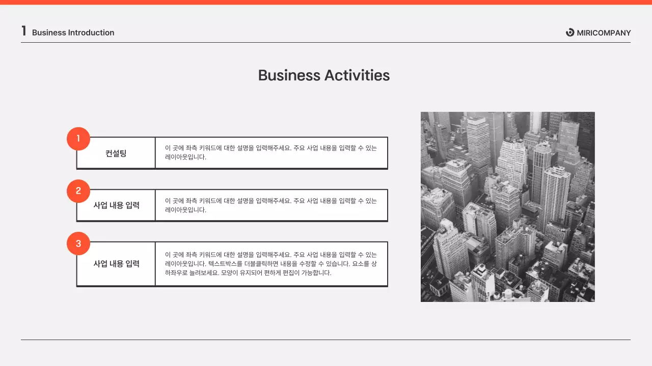 주황색과 회색의 비즈니스 보고서 발표자료