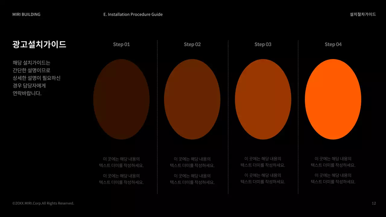 검정색과 주황색의 깔끔한 빌딩 광고 상품 소개서