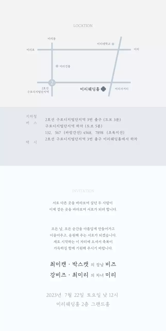 쿨그레이 배경의 차분하고 고급스러운 청첩장