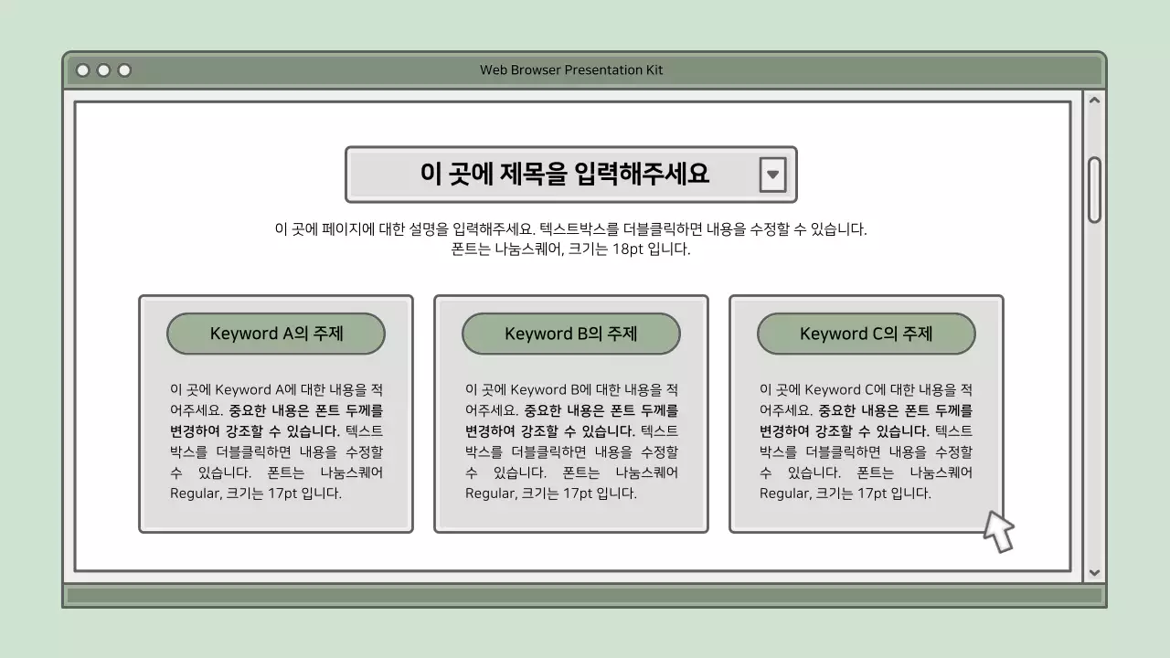 하늘색의 브라우저 컨셉의 프레젠테이션 키트