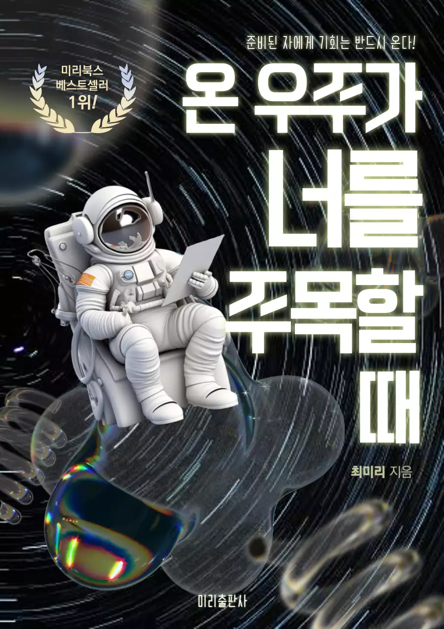 검은색 흰색 유리 오브제 컨셉 우주 표지