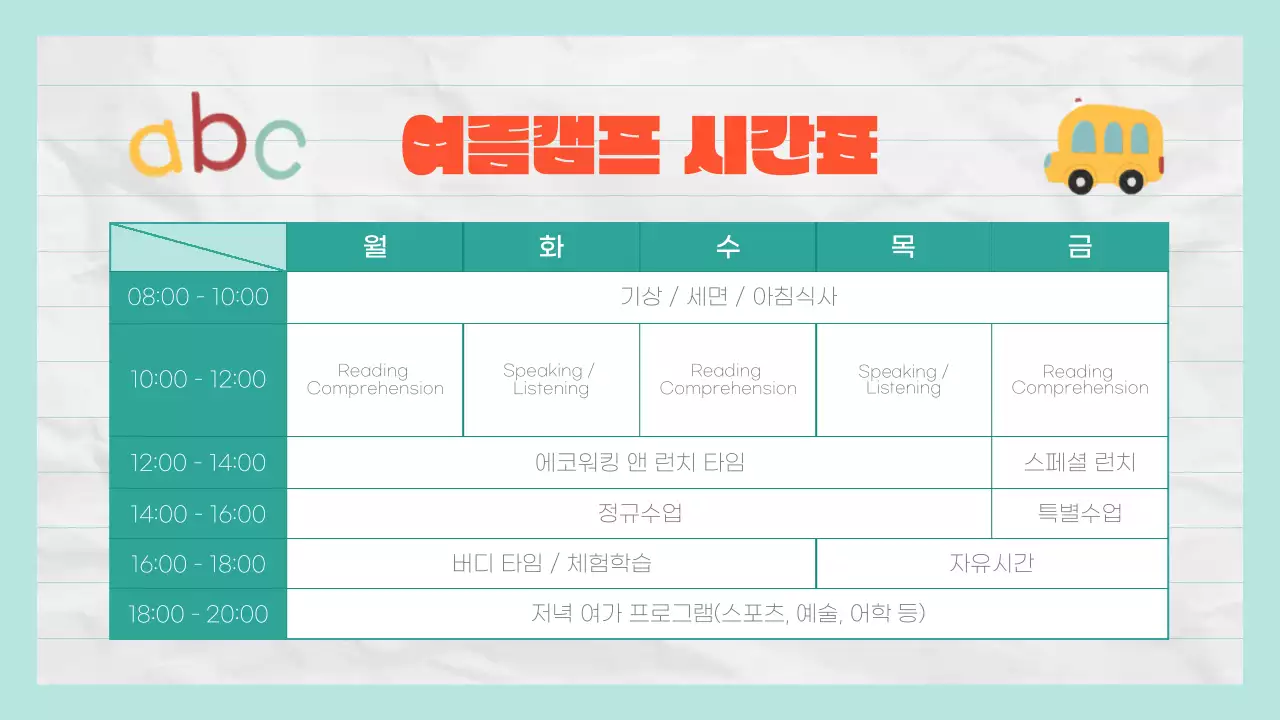 노트 컨셉의 귀여운 어린이 여름캠프 어학 프로그램 안내서
