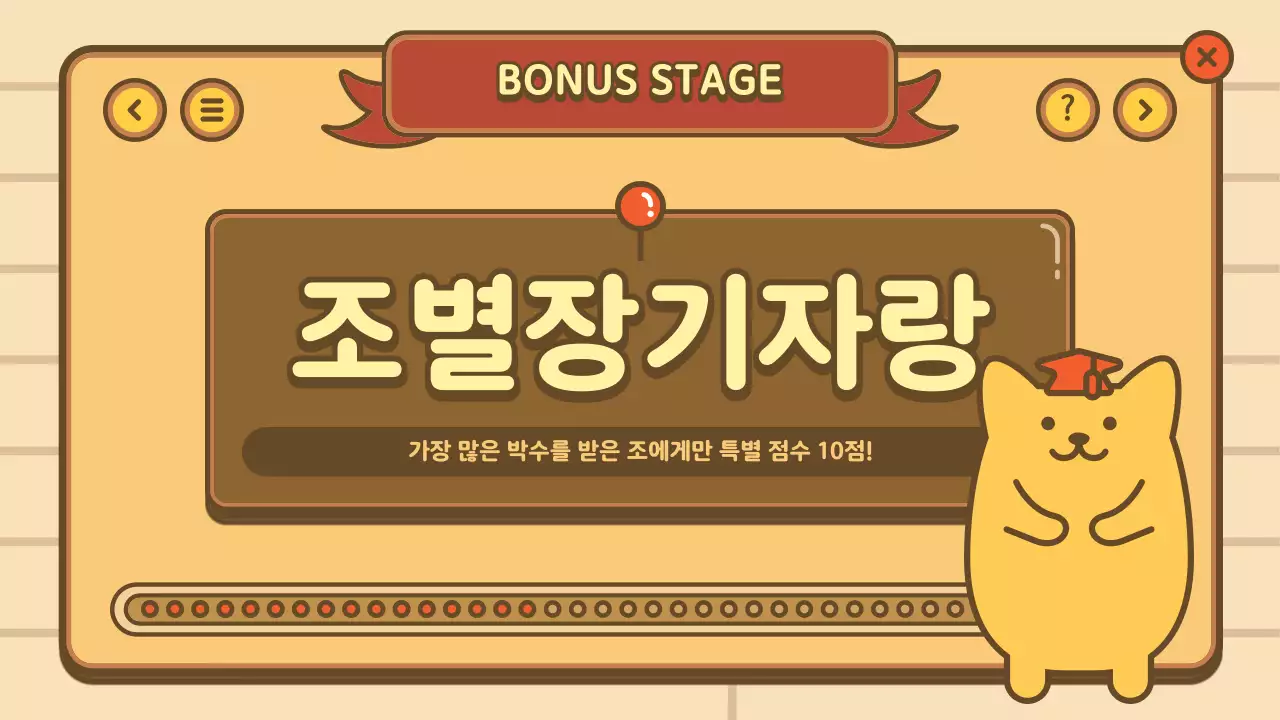 갈색과 노랑의 아기자기한 동아리 레크레이션 자료