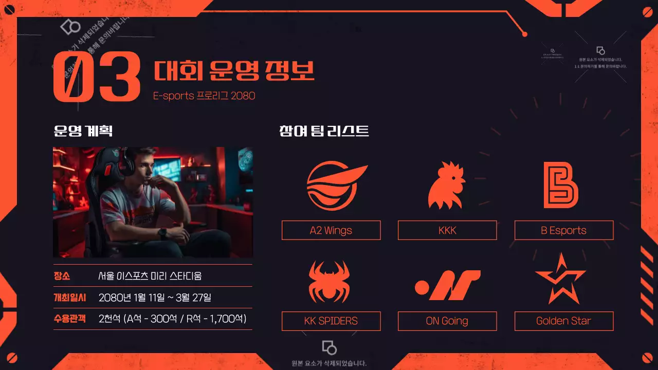 검정 주황 기계 느낌의 게임 스폰서쉽 제안서