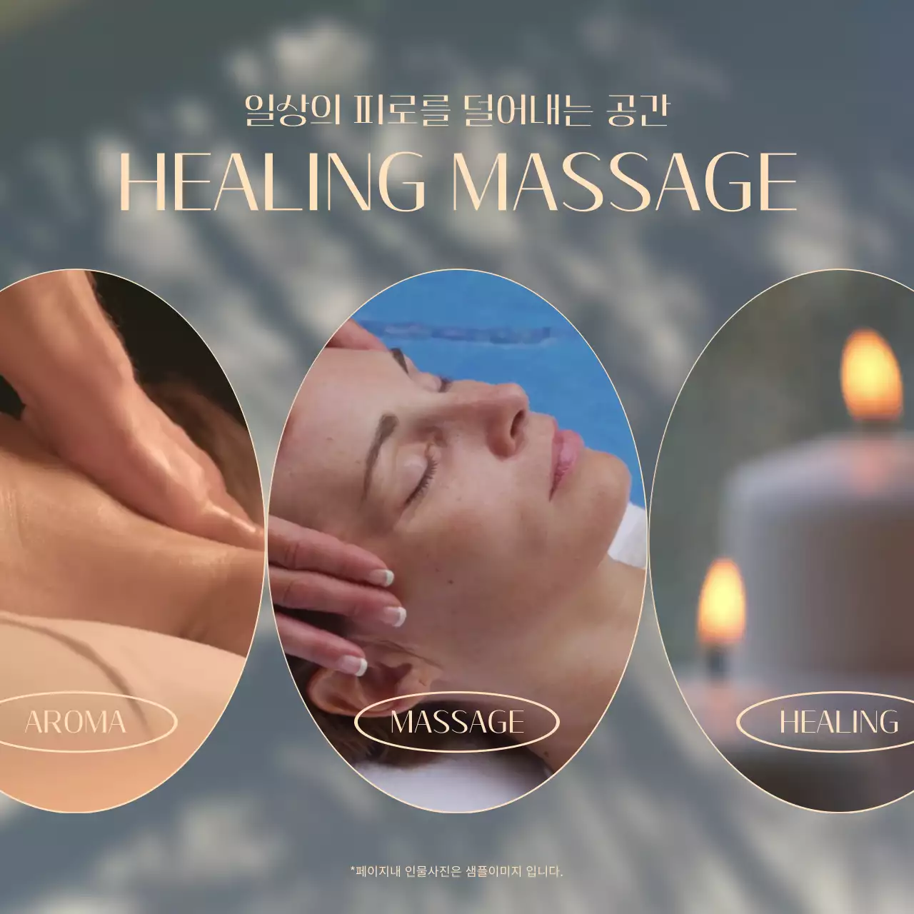 베이지색의 마사지를 받는 사람 영상이 있는 세련된 마사지샵 홍보
