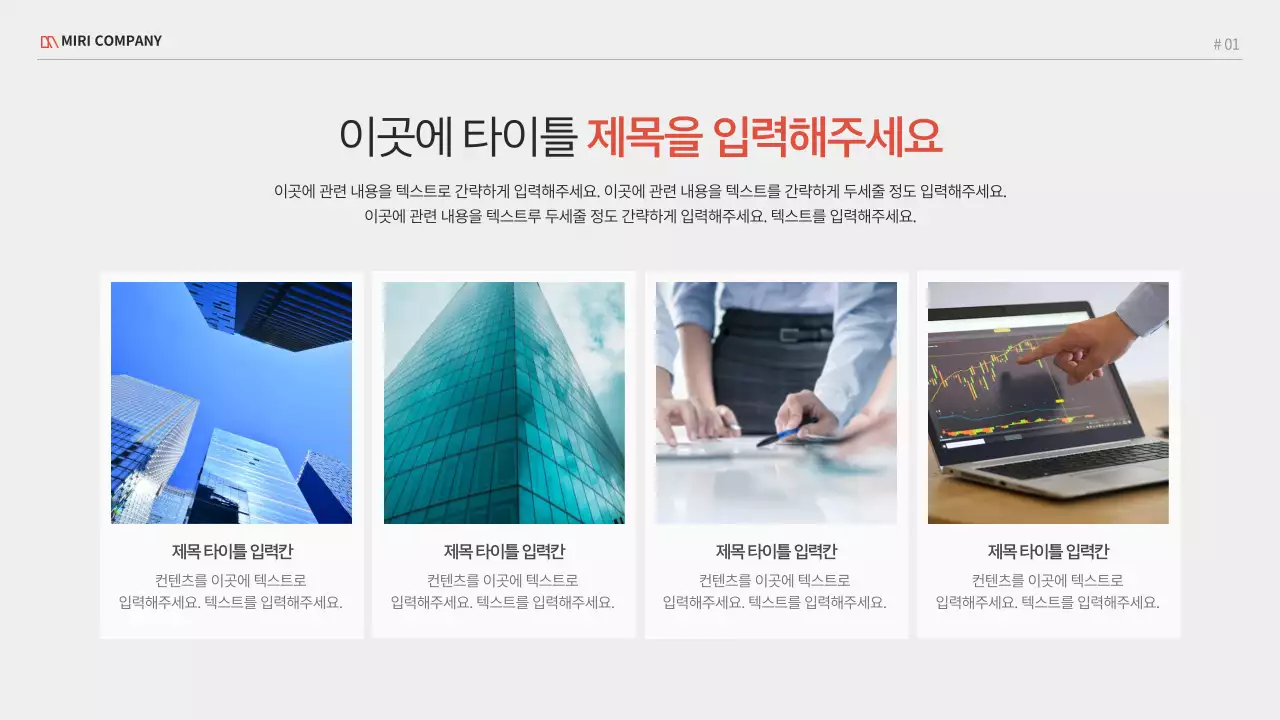 레드와 블랙의 모던한 비즈니스 프로젝트