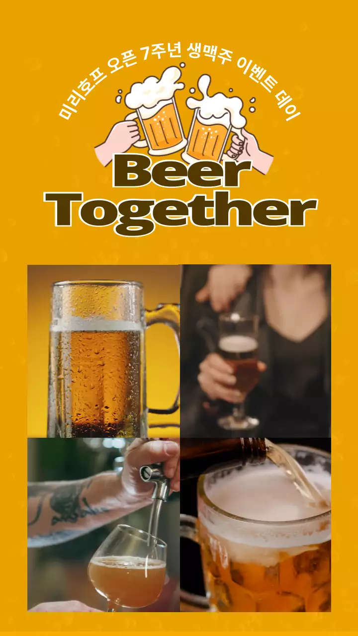 노란색의 시원한 느낌의 맥주 관련 내용