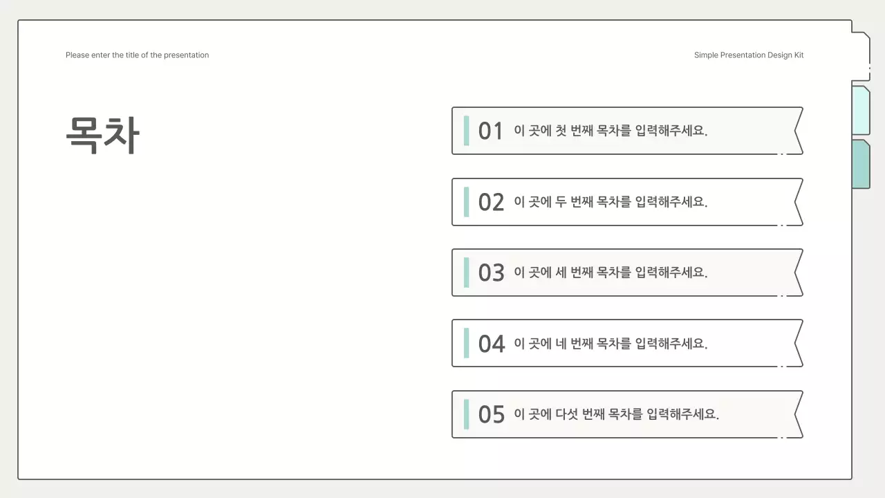 노란색의 깔끔하고 심플한 프레젠테이션 키트