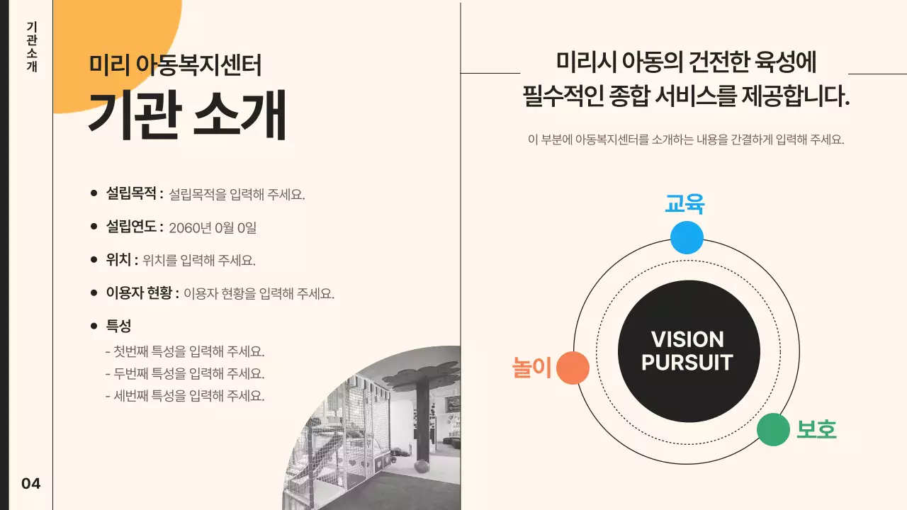 베이지와 보라색의 심플하고 기하학적인 아동실습기관 보고서