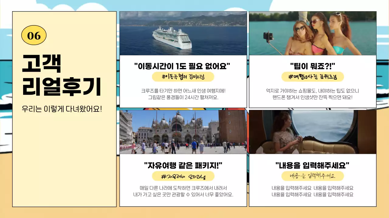 하늘색과 노랑색의 시원한 바다 컨셉의 패키지 여행 안내서