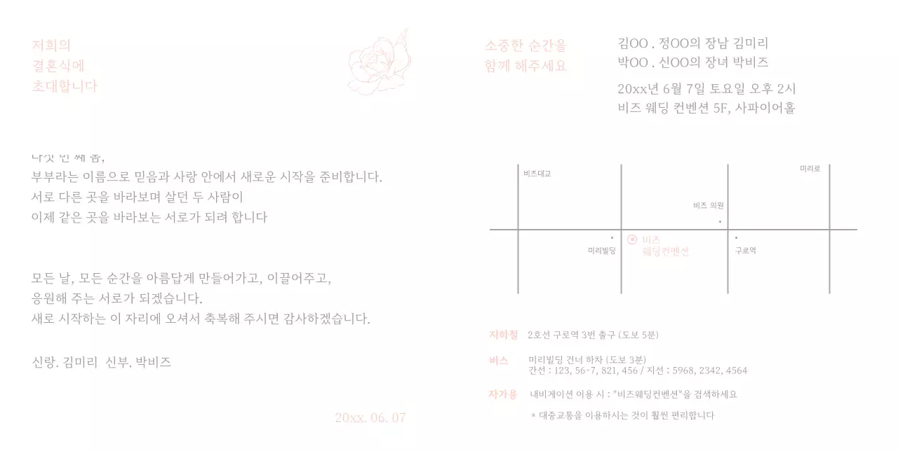 감성적인 꽃 일러스트의 결혼식 초대