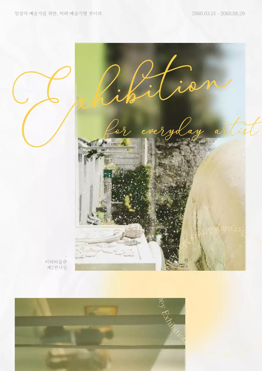 노랑의 모던한 전시회 프로모션 공지