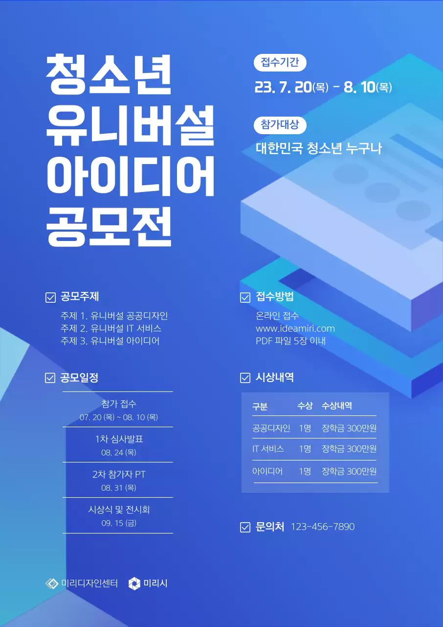 파란색 그라데이션 배경에 3D도형 일러스트가 있는 체험활동 모집