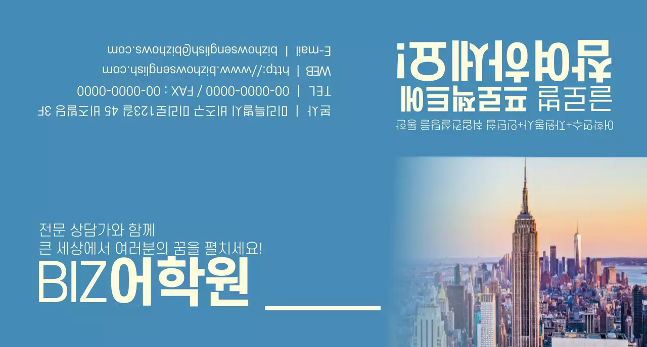 파란색과 노란색의 외국 풍경 사진이 있는 어학원 홍보용