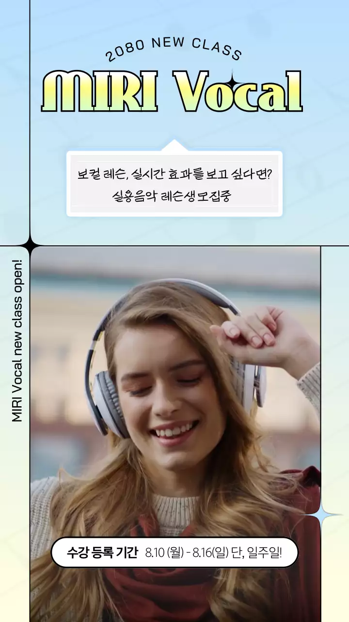 라인이 강조된 청량한 보컬 학원 수강 모집 안내
