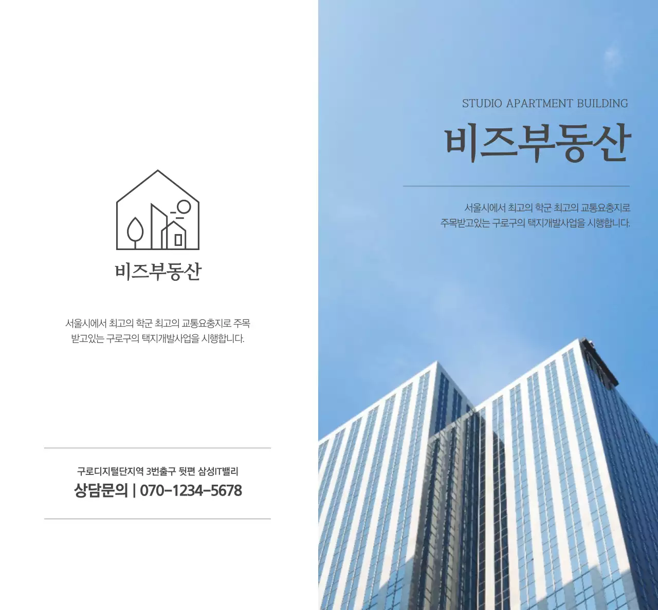 진회색의 텍스트와 이미지로 이루어진 심플한 비즈부동산 홍보용