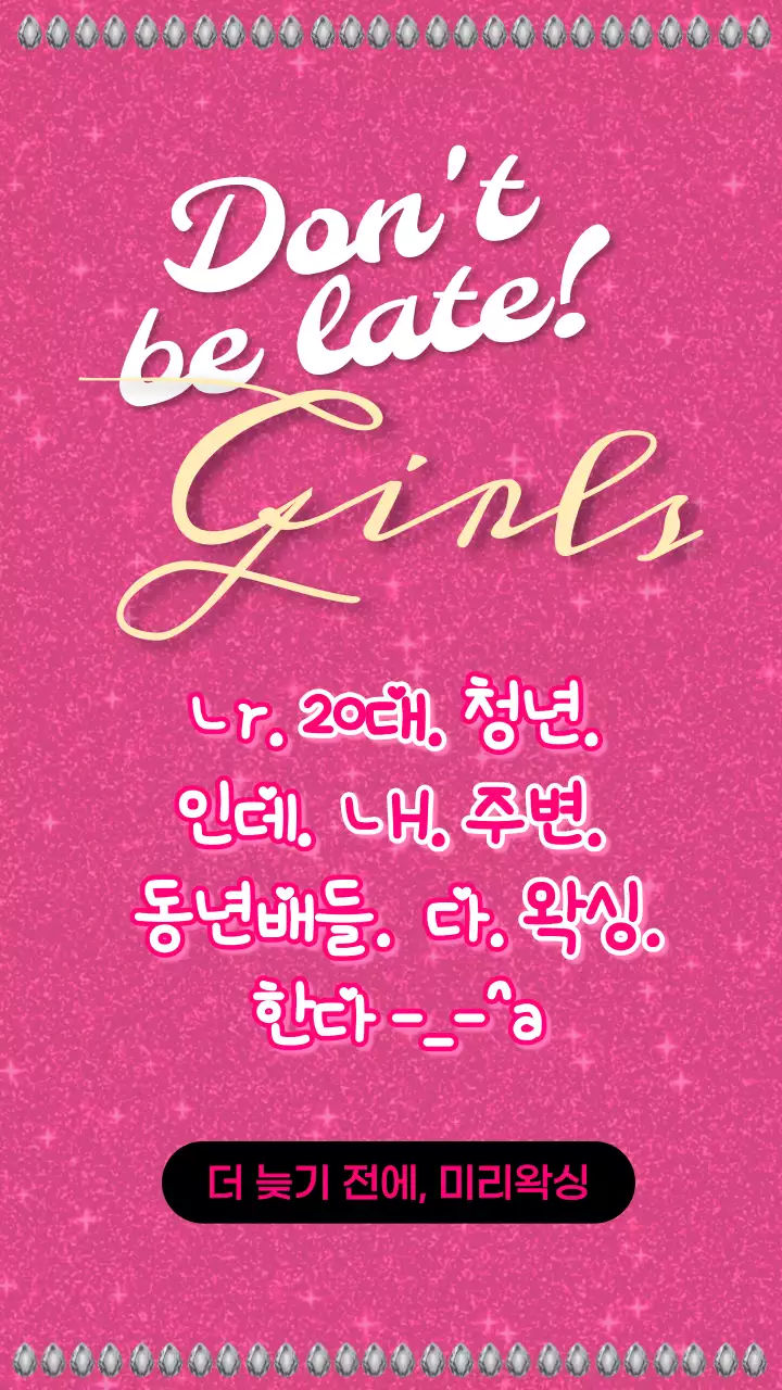 핑크색의 레트로한 여름 프로모션 왁싱샵 홍보