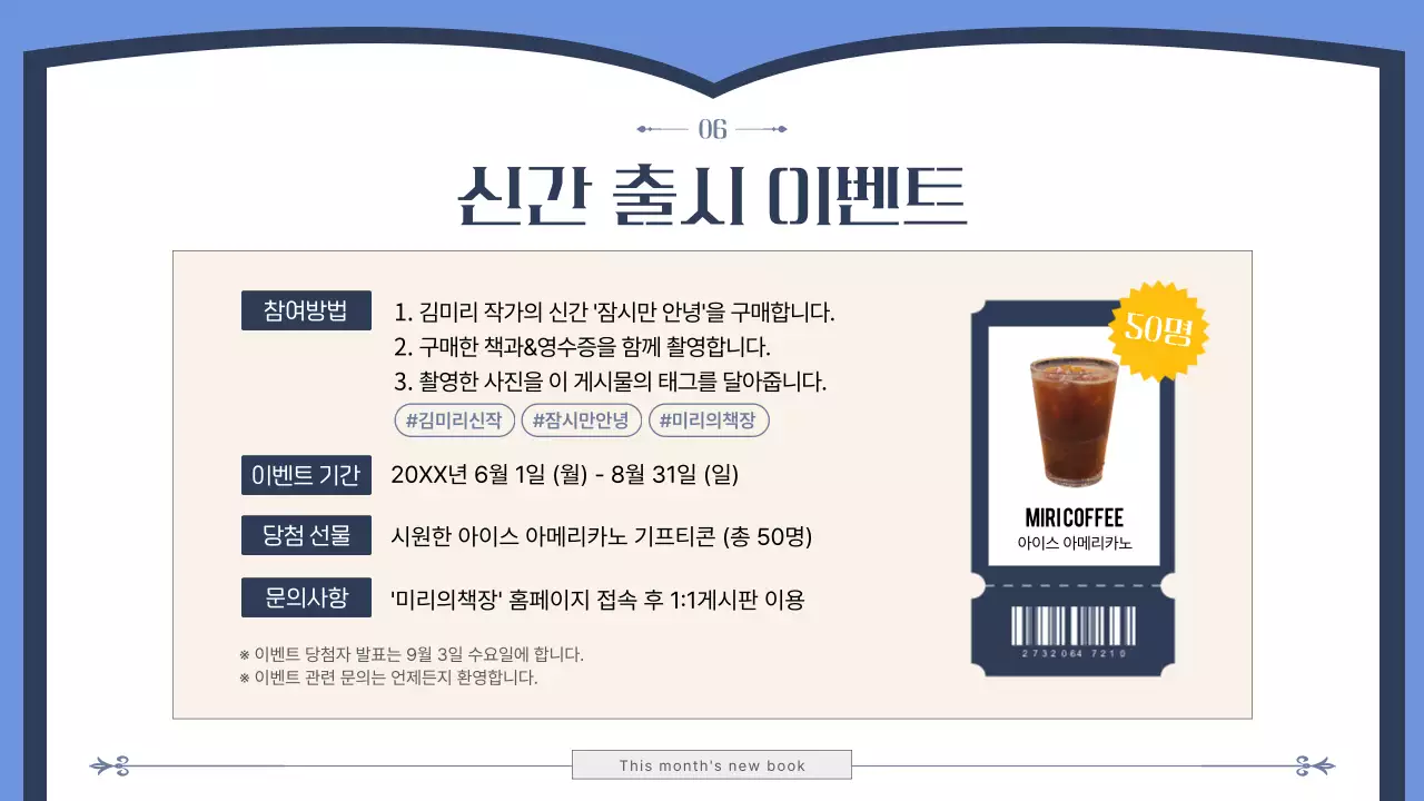 파란색 책 일러스트 컨셉의 이달의 신작 소개 