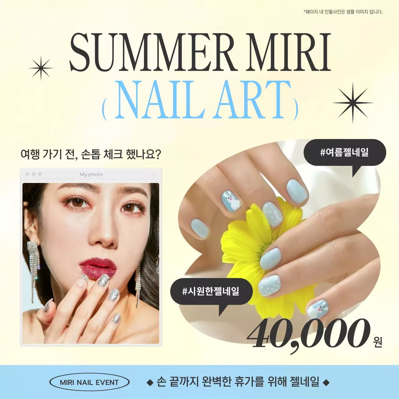 연한 파스텔 노랑색 배경에 블루색 포인트 블루네일아트 해시태그 홍보