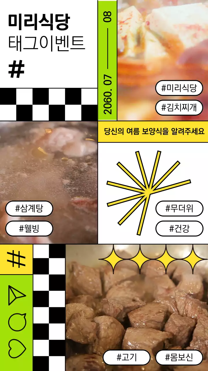 노란색과 연두색을 중심으로 플랫하게 디자인 된 태그 이벤트