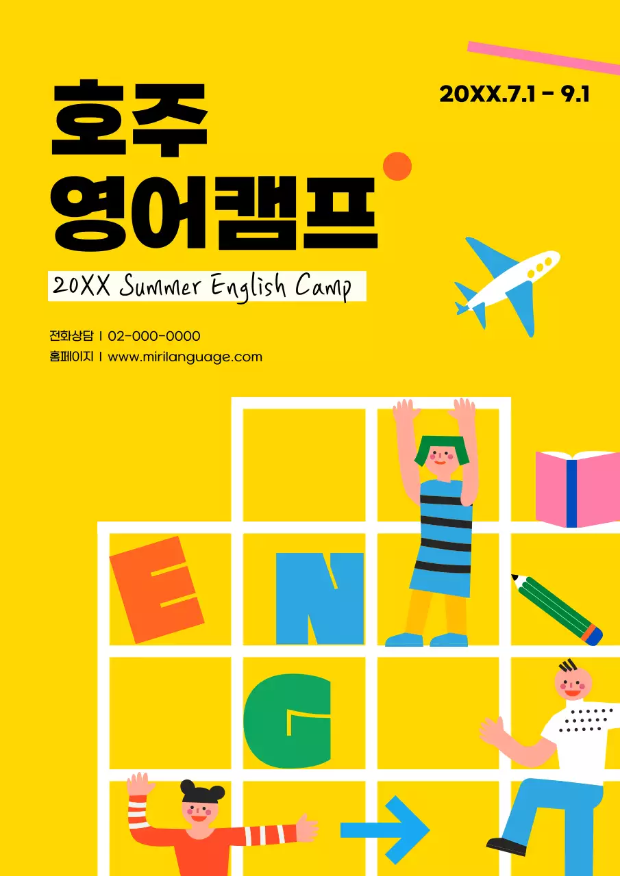 컬러풀한 색감의 일러스트가 들어간 어학원 여름캠프 모집