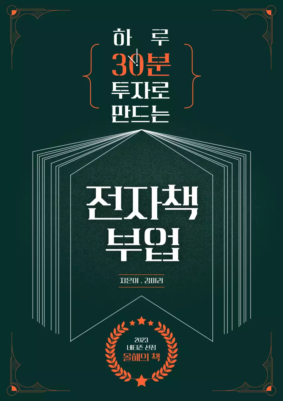 그린 테마의 미니멀 책 일러스트 전자책 부업