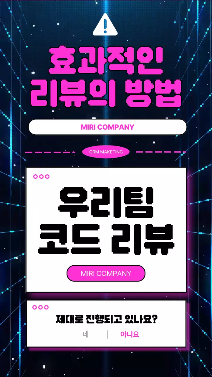 팝업을 이요한 자주색 픽셀 컨셉의 코드 리뷰 홍보