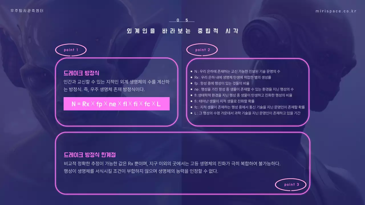 파란색 배경에 외계인 사진이 포인트인 교육 자료